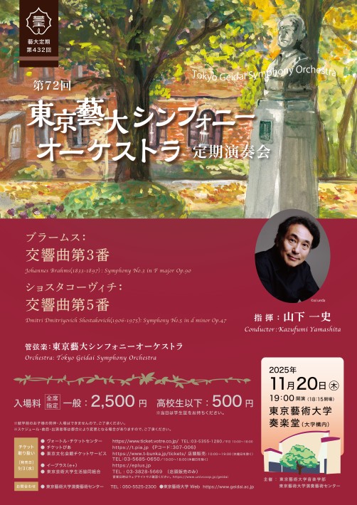 東京藝大シンフォニーオーケストラ第72回
