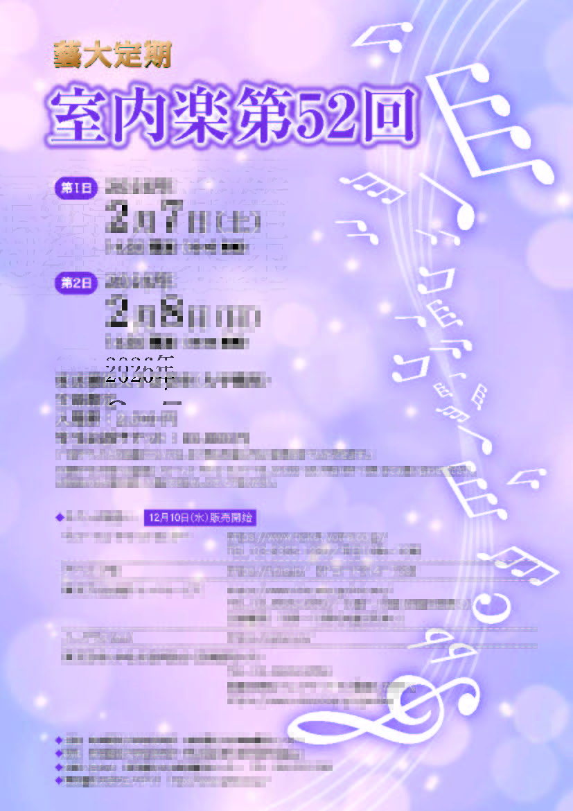 室内楽定期202627-8