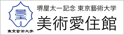 愛住館