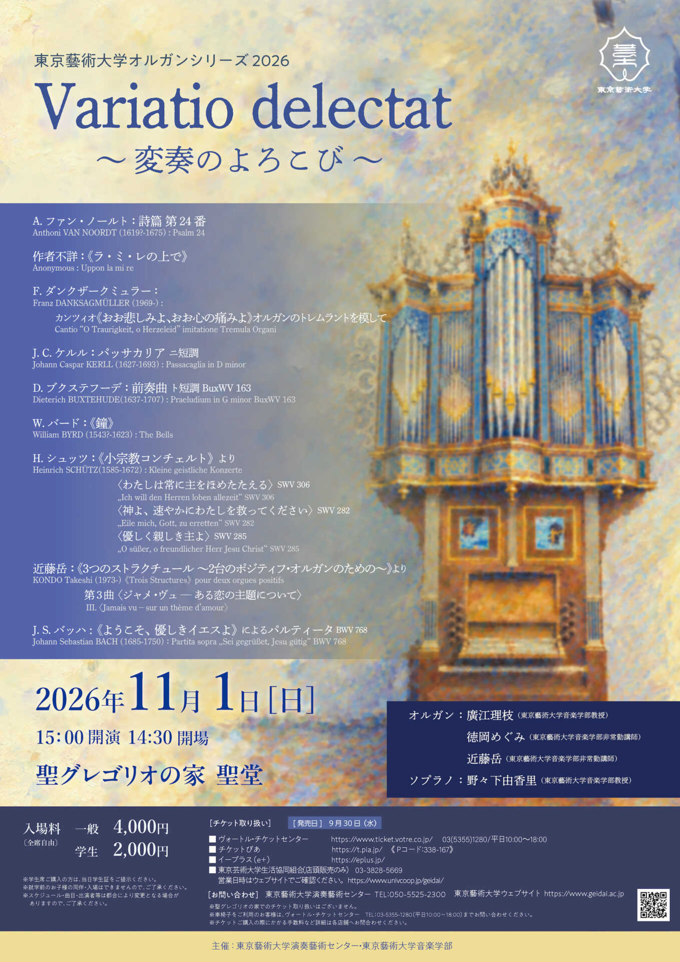 独Orfeo リスト オルガン作品全集 6LP BOX オルガンシリーズ2026 Variatio delectat ～変奏のよろこび～ | 東京